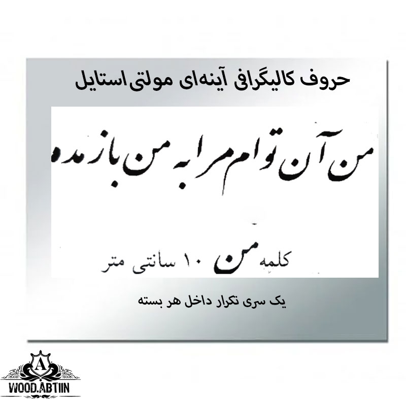 حروف کالیگرافی آینه‌ای کد26