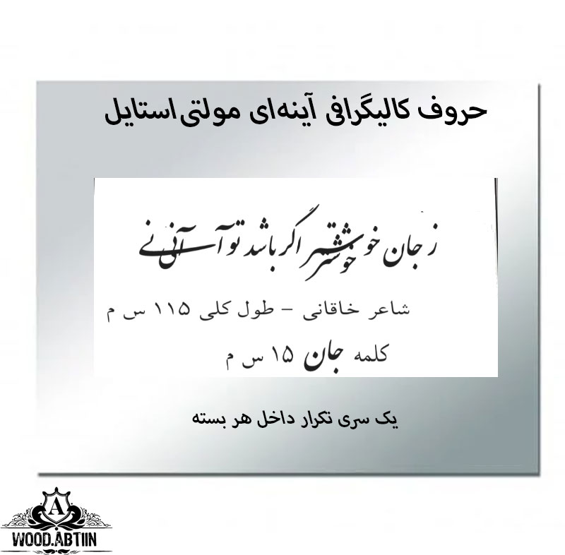 حروف کالیگرافی آینه‌ای کد29