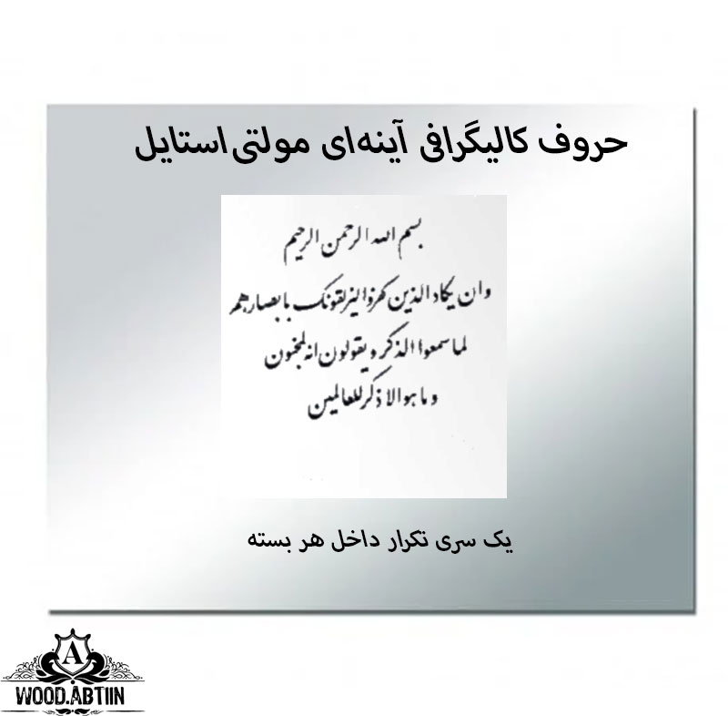 حروف کالیگرافی آینه‌ای کد33