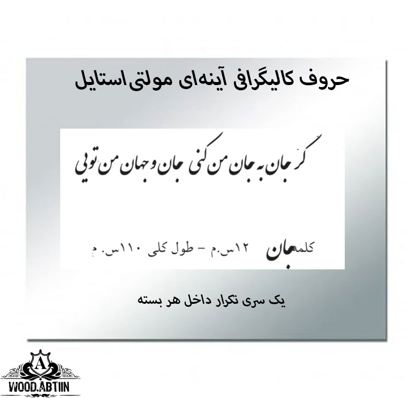 حروف کالیگرافی آینه‌ای کد19