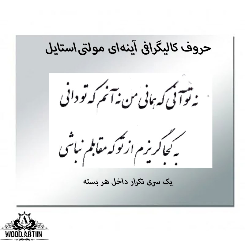 حروف کالیگرافی آینه‌ای کد22