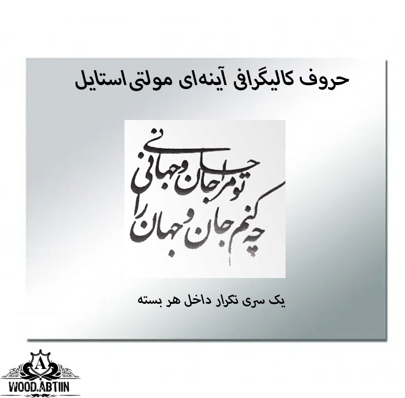 حروف کالیگرافی آینه‌ای کد17