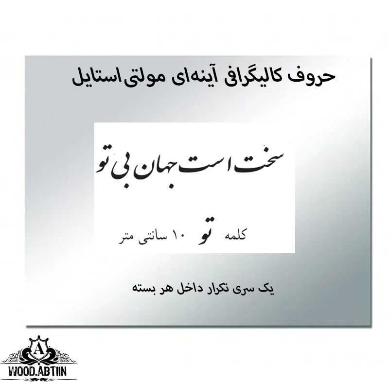حروف کالیگرافی آینه‌ای کد31