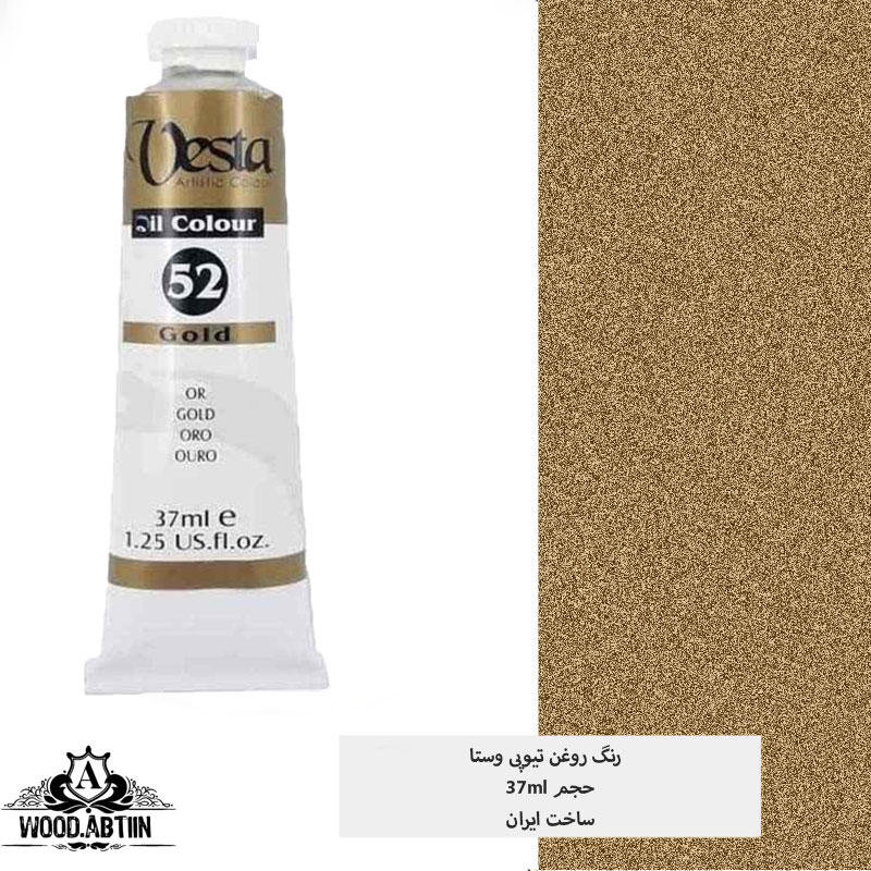 رنگ روغن وستا 37ml کد 52 Gold