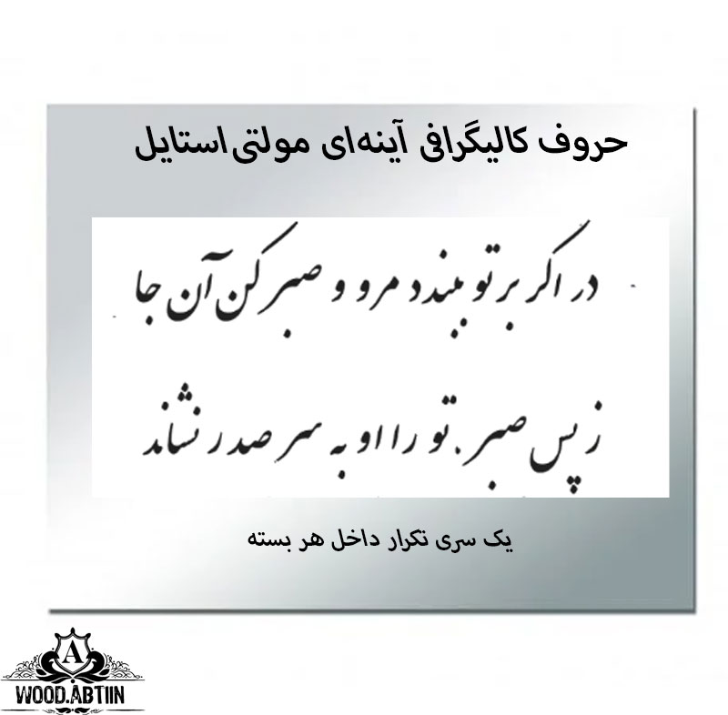 حروف کالیگرافی آینه‌ای کد25