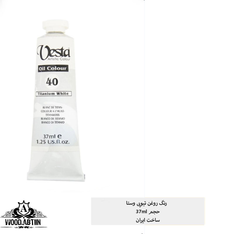 رنگ روغن وستا مدل Titanium White 40