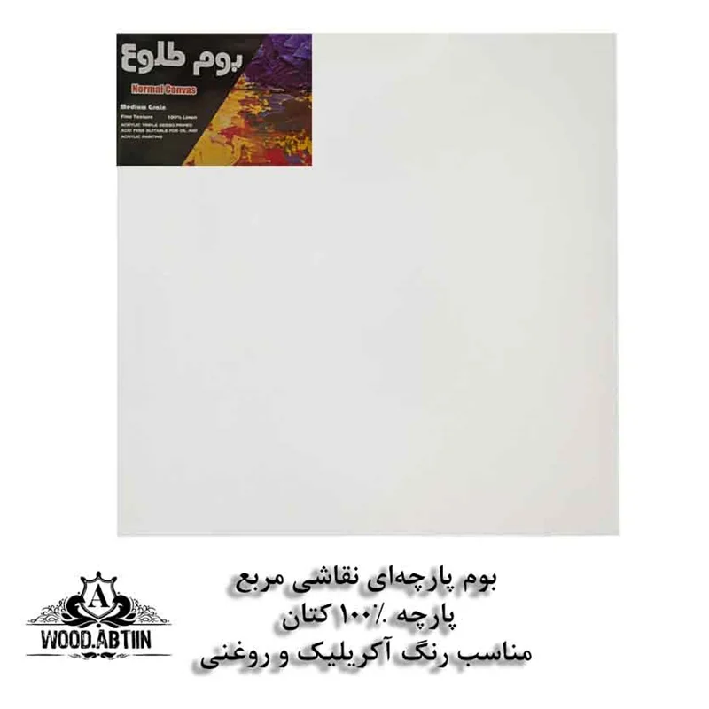 بوم پارچهای مربع ساده 10در10