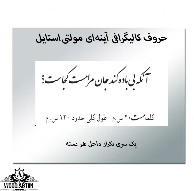 حروف کالیگرافی آینه‌ای کد36