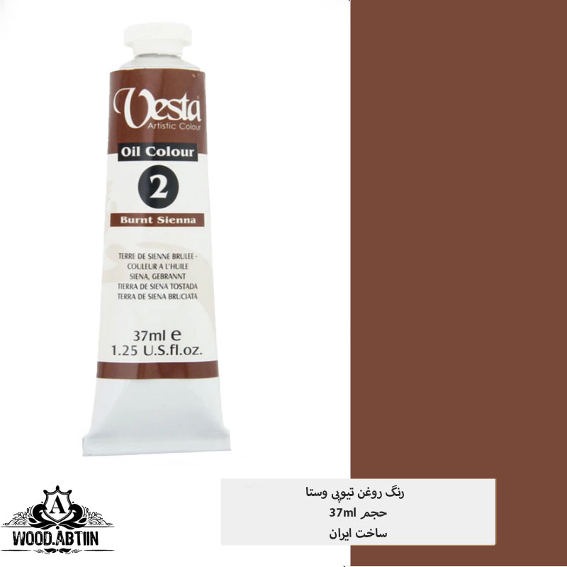 رنگ روغن وستا مدل Burnt Sienna 2