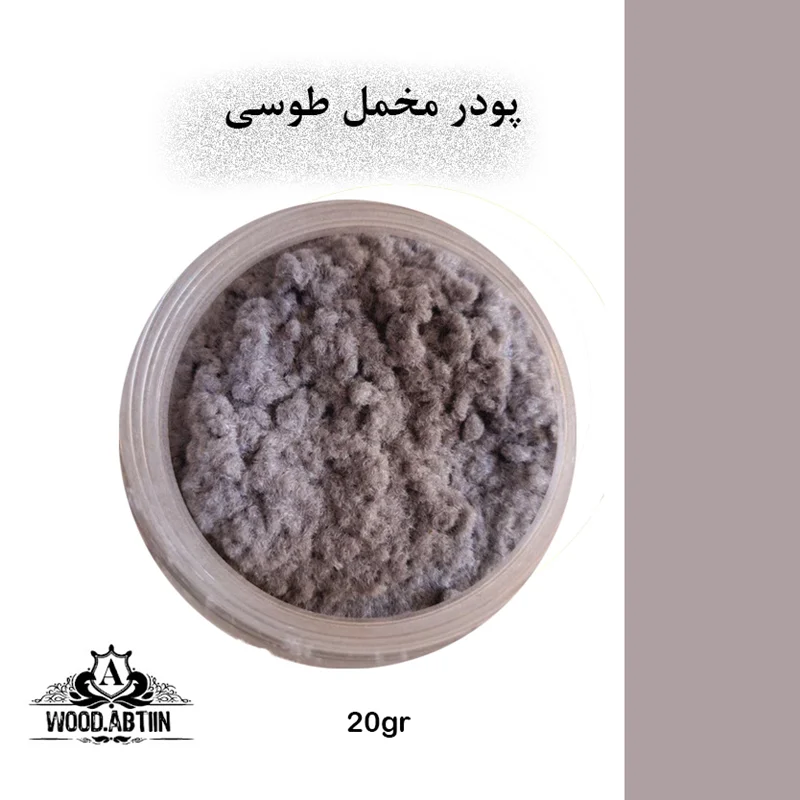 پودر مخمل طوسی