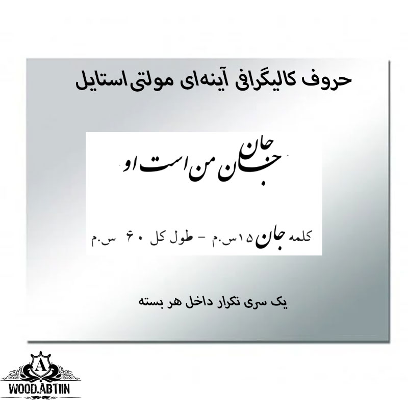 حروف کالیگرافی آینه‌ای کد14