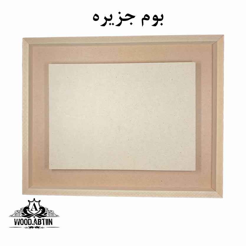 بوم جزیره چوبی خام 80در120