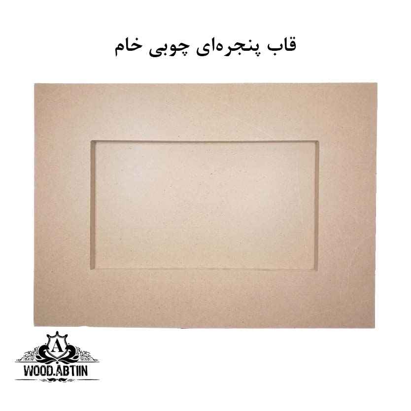 قاب پنجره‌ای چوبی خام 70در90