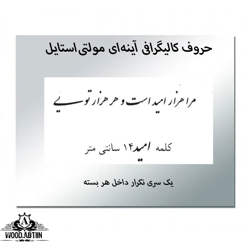 حروف کالیگرافی آینه‌ای کد38