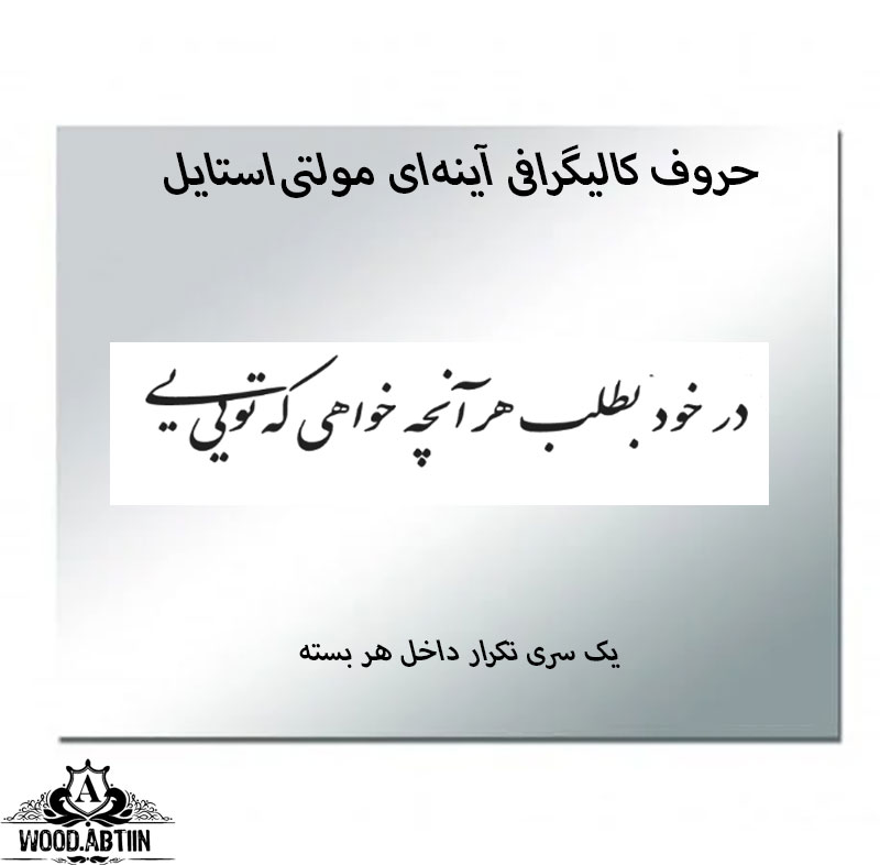 حروف کالیگرافی آینه‌ای کد35