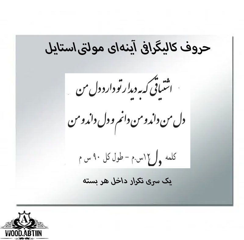 حروف کالیگرافی آینه‌ای کد27