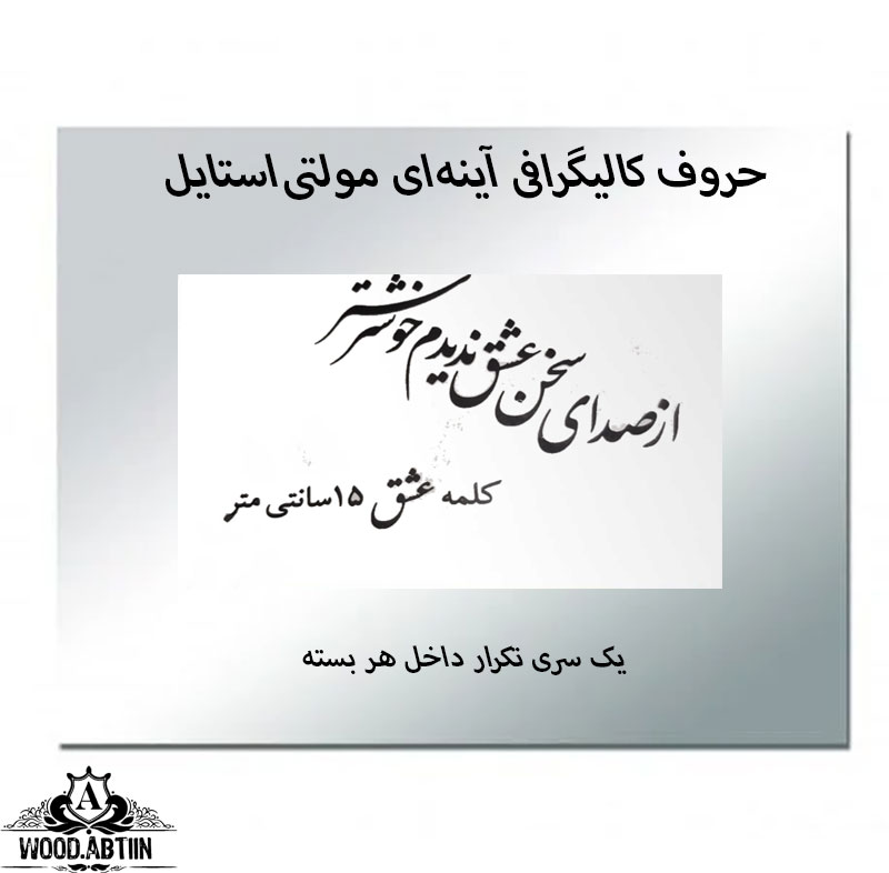 حروف کالیگرافی آینه‌ای کد9