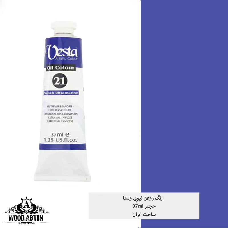 رنگ روغن وستا French Ultramarine 21