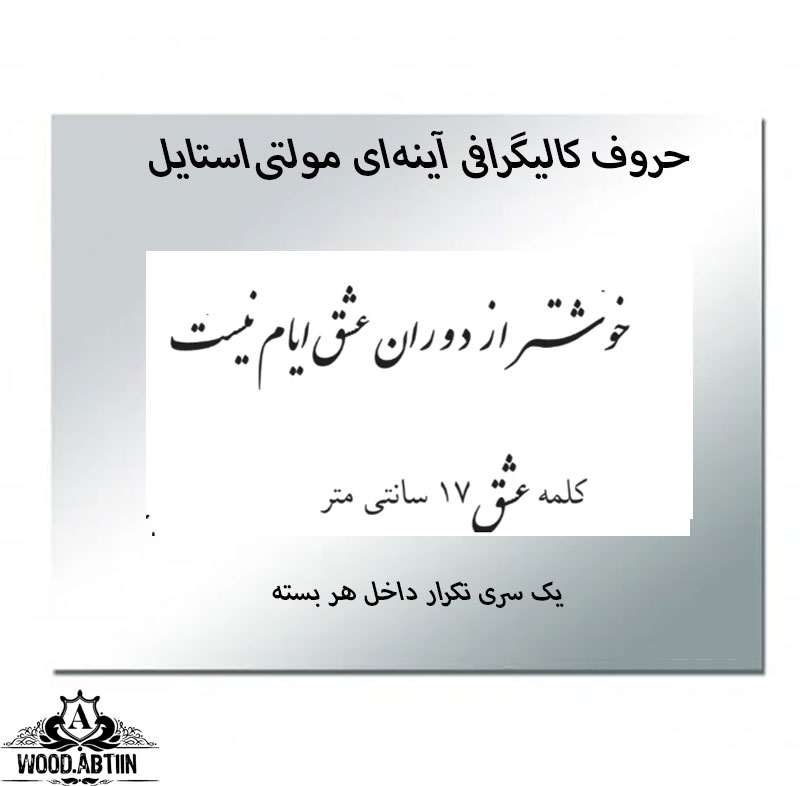 حروف کالیگرافی آینه‌ای کد39
